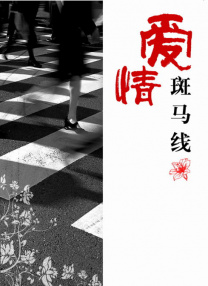 颐和园电影未删减