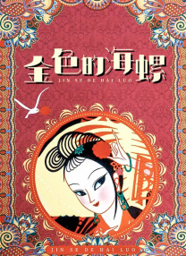 星星的嬉戏